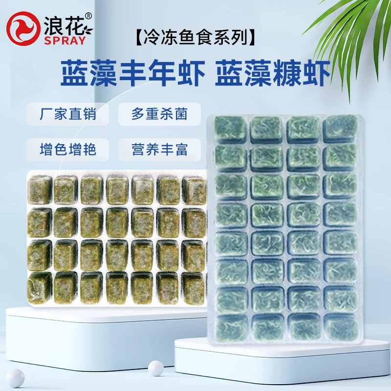 蓝藻糠虾 丰年虾小型热带鱼饲料增色增艳鱼食高蛋白孔雀鱼燕鱼粮