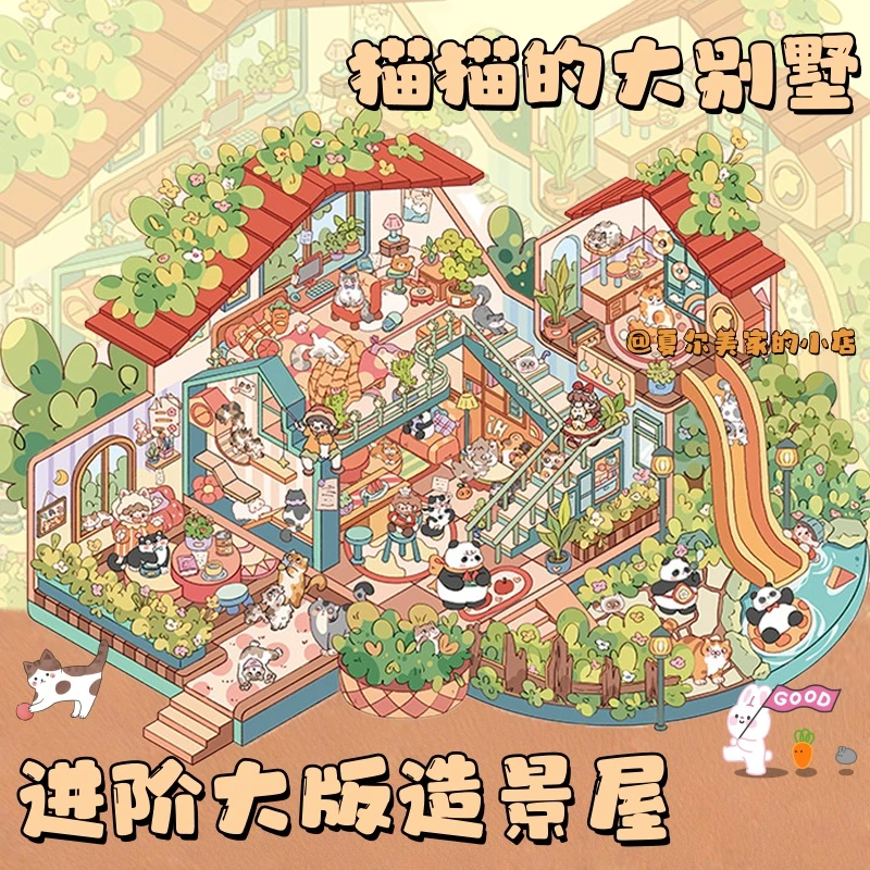 【超大版】艺蓝 3D立体微缩场景造景贴纸创意别墅堆叠手工diy贴纸