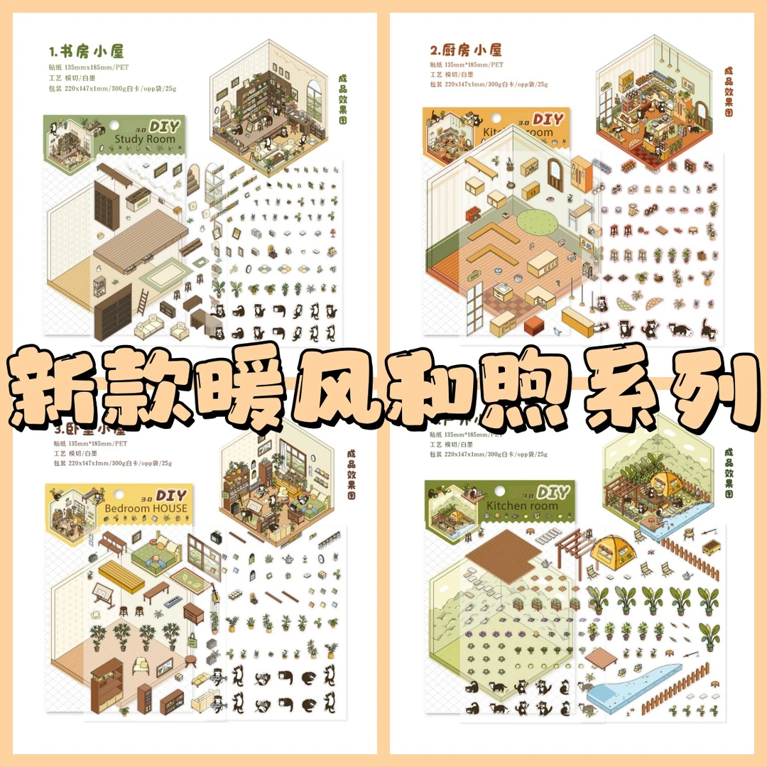 新款暮光微缩收纳造景贴纸暖风和煦立体屋系列视觉3D叠堆diy小屋