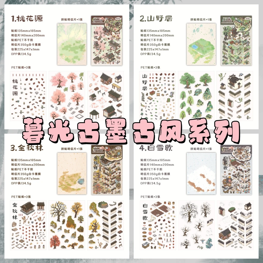 暮光微缩造景贴纸趣味国风立体造景二弹系列手账贴3D立体diy小屋
