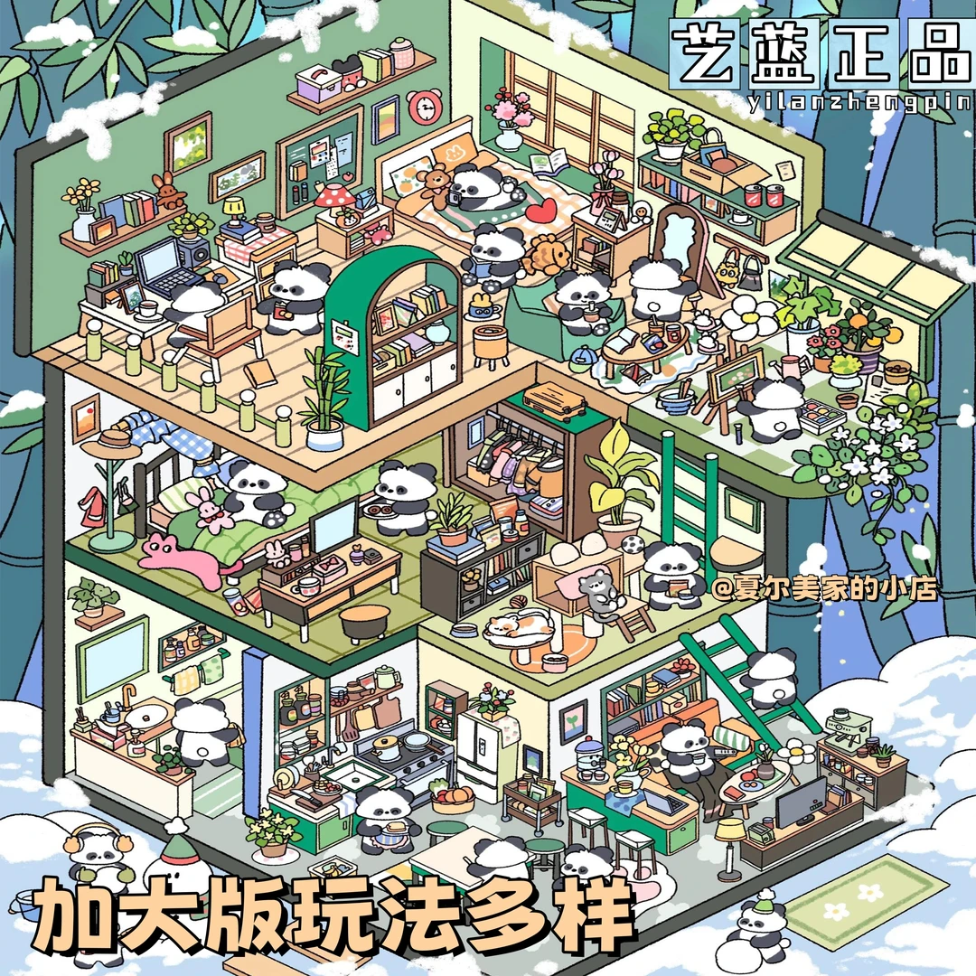 艺蓝进阶版免裁剪解压卡通熊猫庭院建筑微缩场景贴纸diy立体小屋