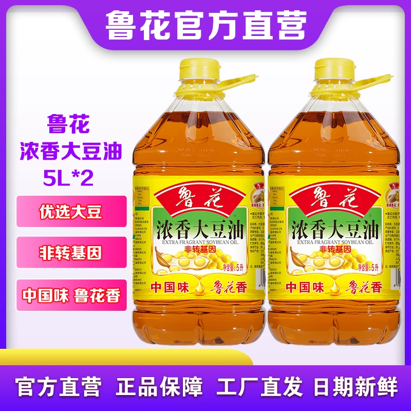 鲁花浓香大豆油5L*2家用食用油粮油饭店用油商超同款大桶