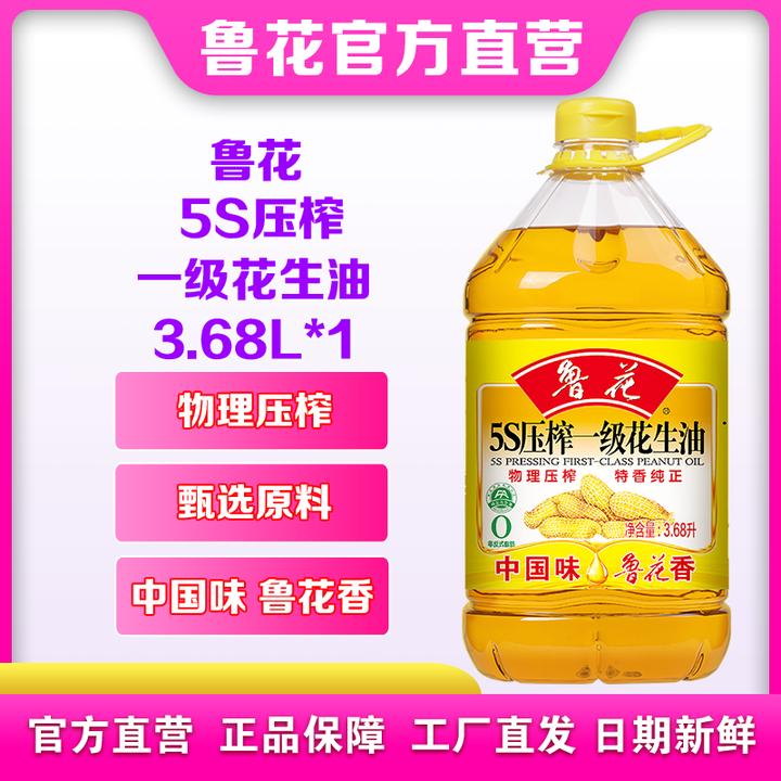 鲁花5S压榨一级花生油3.68L 家庭食用油粮油 精选原料