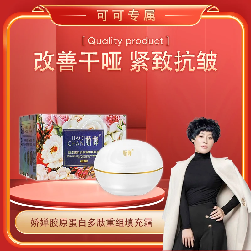 【可可专属】胶原蛋白多肽填充霜