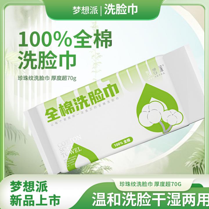 梦想派100%全棉洗脸巾加厚加大棉柔巾50抽/包超70克【拍一发10】