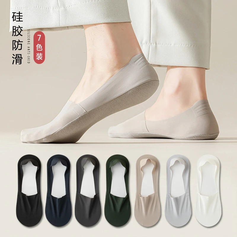 7双 夏季薄款冰丝船袜男士硅胶防滑不掉跟隐形袜套立体袜托棉底袜