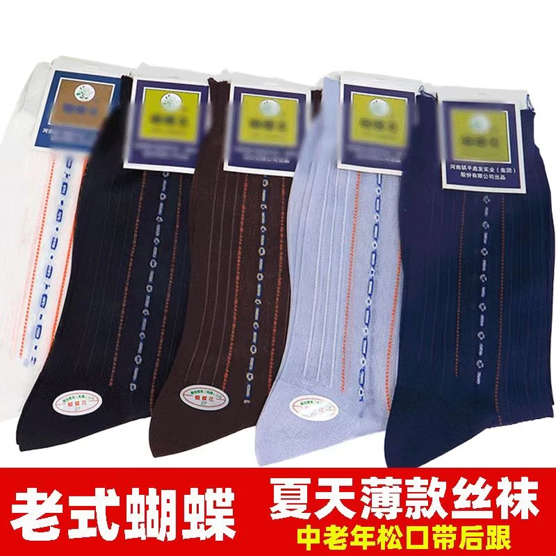 老式蝴蝶男士夏天透气丝网袜