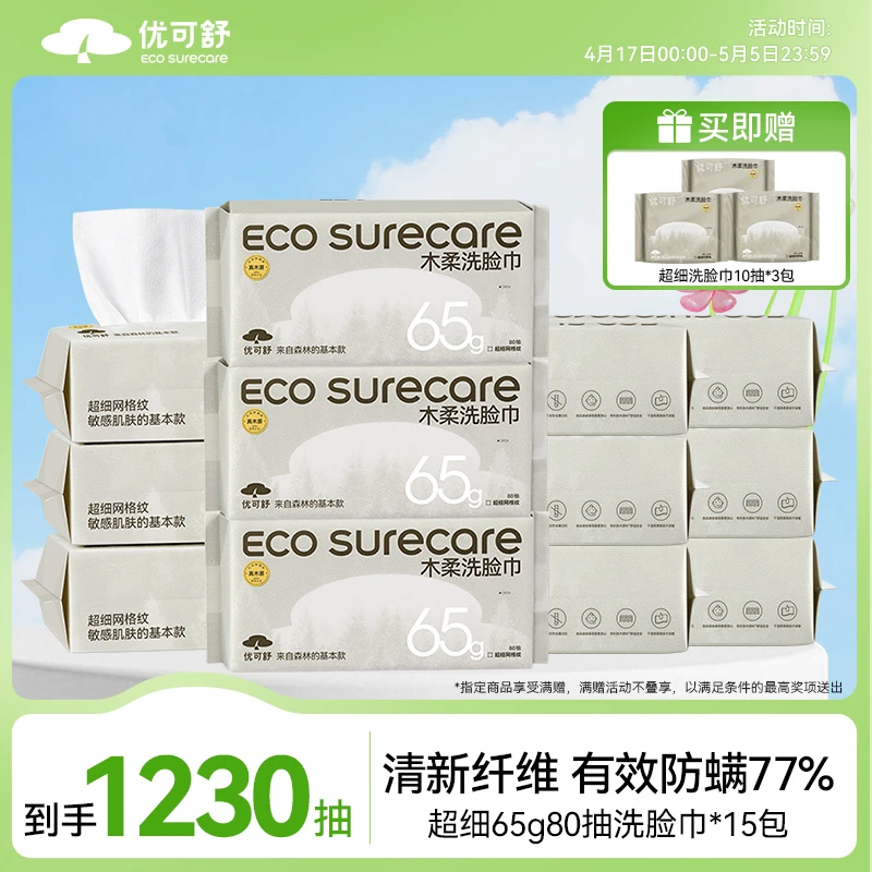 【福利补贴】优可舒超细网格纹一次性抽取式洗脸巾80抽呵护敏敏肌