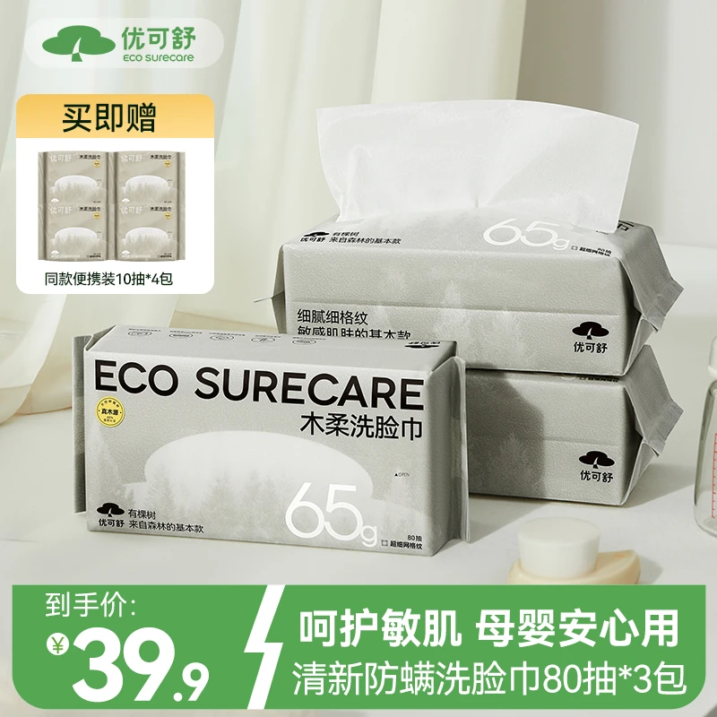 【直播】优可舒超细网格洁面洗脸巾 80抽干湿两用呵护敏肌亲肤柔软