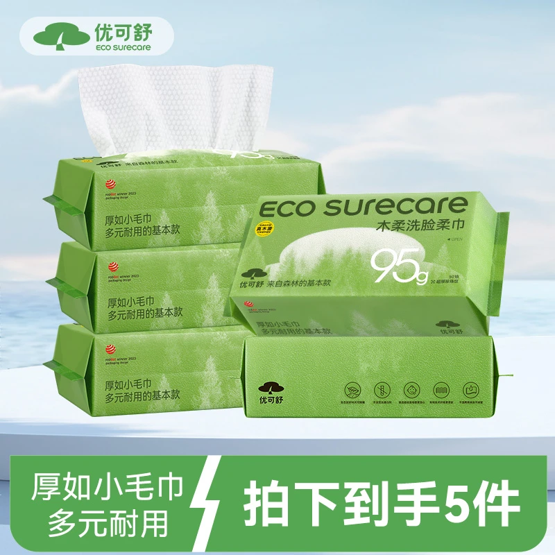 【礼享】优可舒珍珠纹抽式特厚小毛巾洁面洗脸巾干湿用母婴可用美容