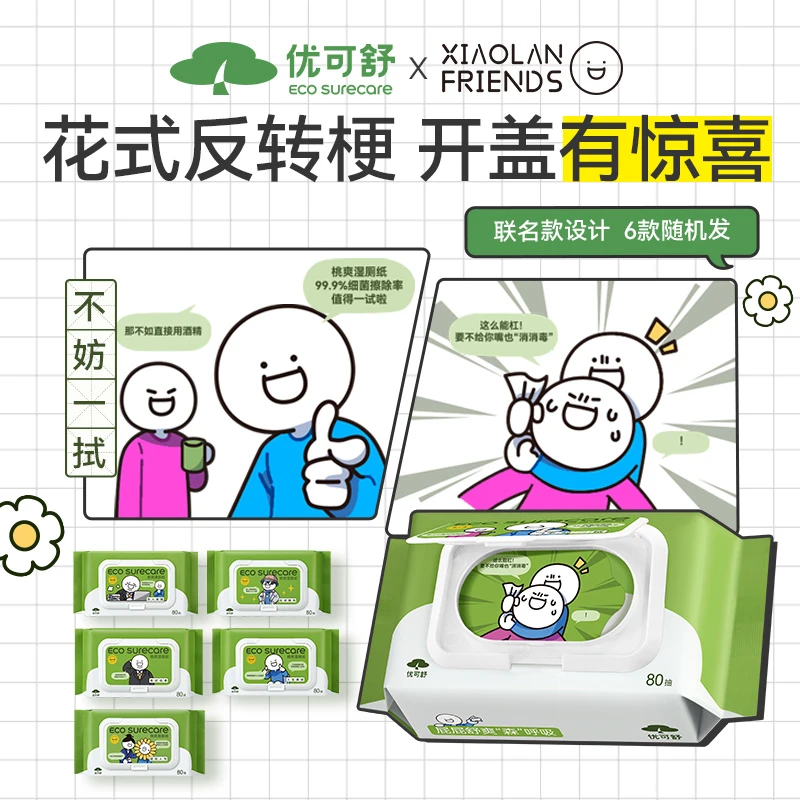 优可舒桃爽湿厕纸小蓝联名款擦除细菌宝宝可入马桶可降解 /官旗