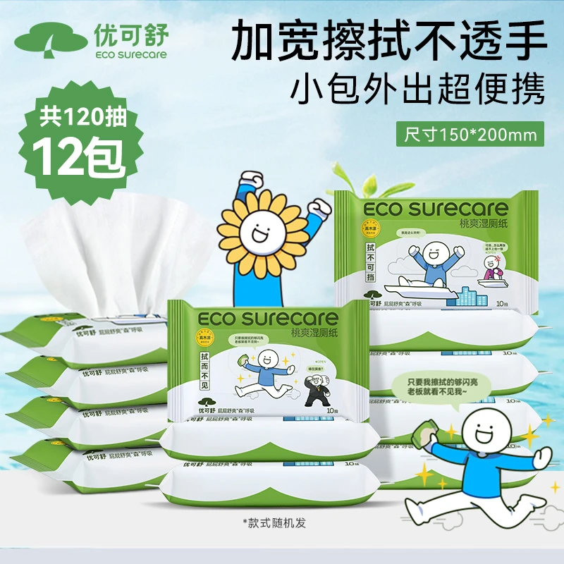 优可舒桃爽湿厕纸擦除屁屁细菌孕妇婴幼儿可入马桶小巧随身装舒爽
