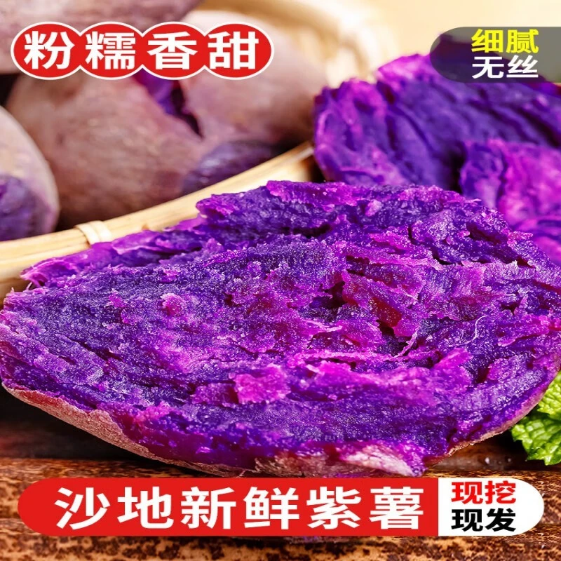 沙地紫薯皇后农家新鲜自种粉糯低脂红薯3斤地瓜紫心糖心板栗番薯