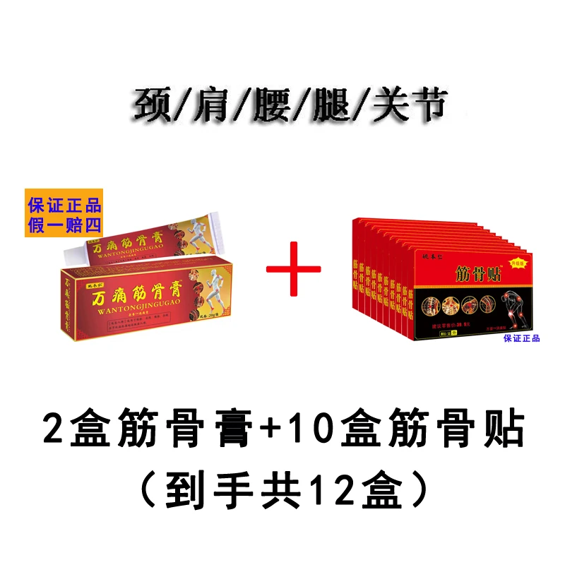 【拍1发2筋骨膏加10盒筋骨贴】姚本仁筋骨，草本涂抹 颈肩腰腿膝通用