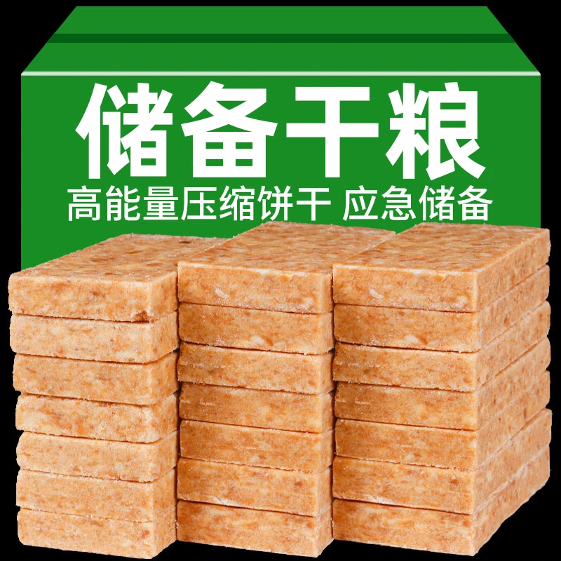压缩饼干五谷杂粮抗饿饱腹感食品户外应急学生早餐代餐粗粮滇二娃