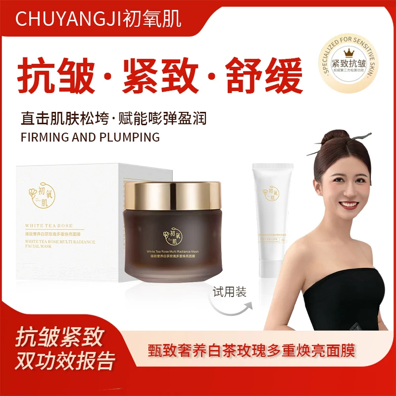 初氧肌臻致奢养白茶玫瑰多重焕亮面膜抗皱紧致舒缓