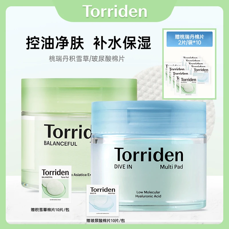 Torriden桃瑞丹 玻尿酸/积雪草爽肤棉片双盒套组 三种规格可选