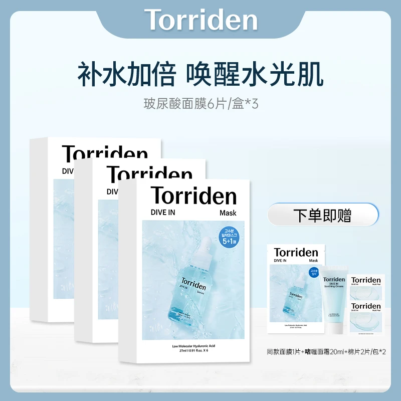 Torriden桃瑞丹补水面膜 6片/盒 *3 赠单片面膜 +面霜/ 棉片小样