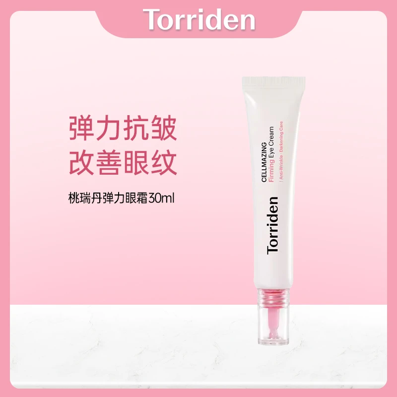 Torriden桃瑞丹胶原蛋白弹力眼霜 30ml/支 水润保湿