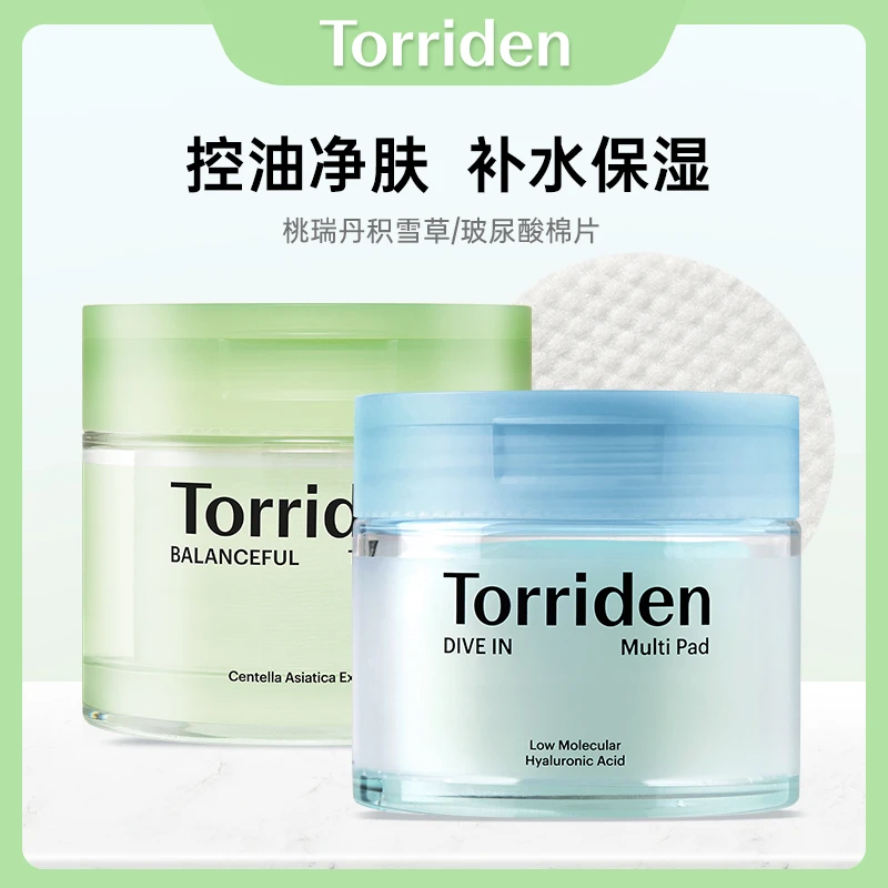Torriden桃瑞丹爽肤棉片 玻尿酸90片/积雪草70片  两种规格可选