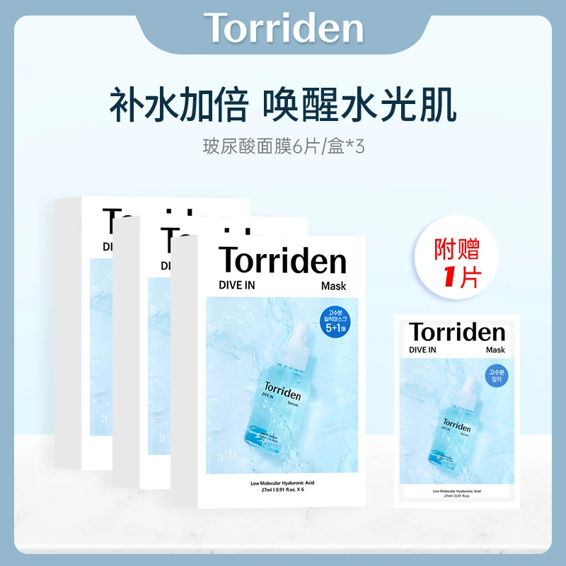 Torriden桃瑞丹玻尿酸补水面膜 三种规格可选