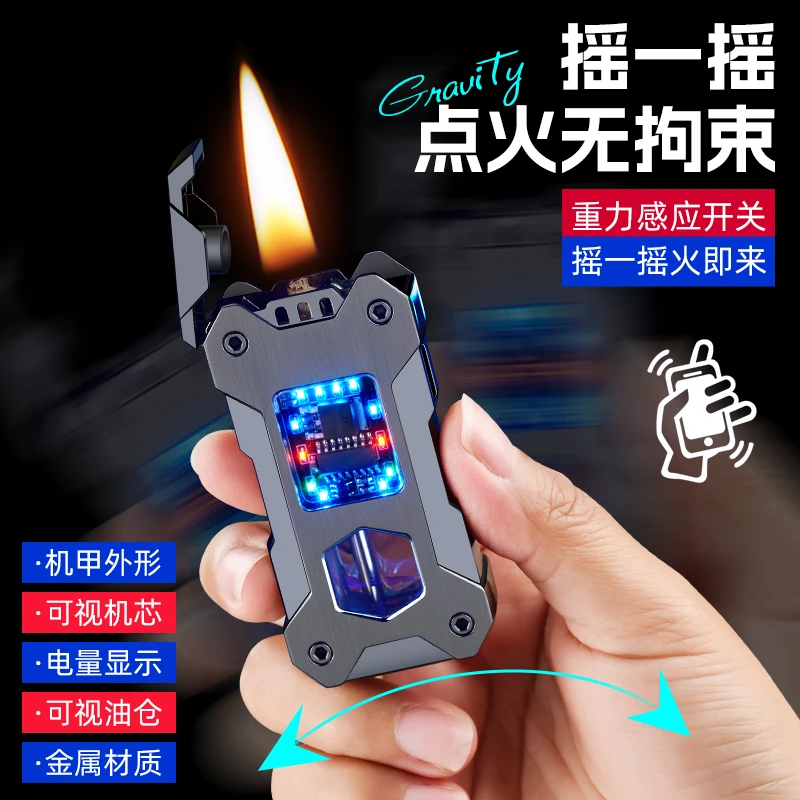 摇一摇智能感应打火机油电混合超酷感应模式点火送老公送长辈礼物