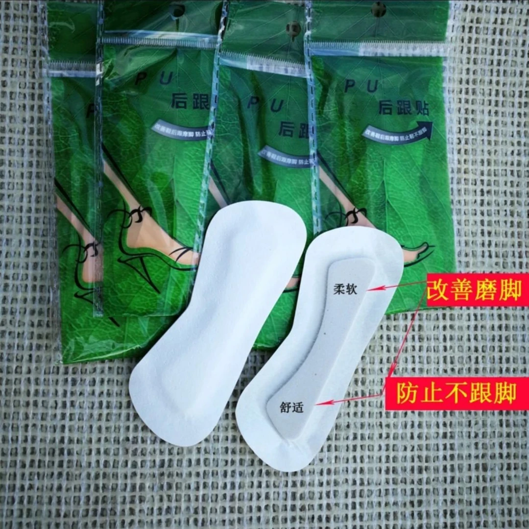后跟贴