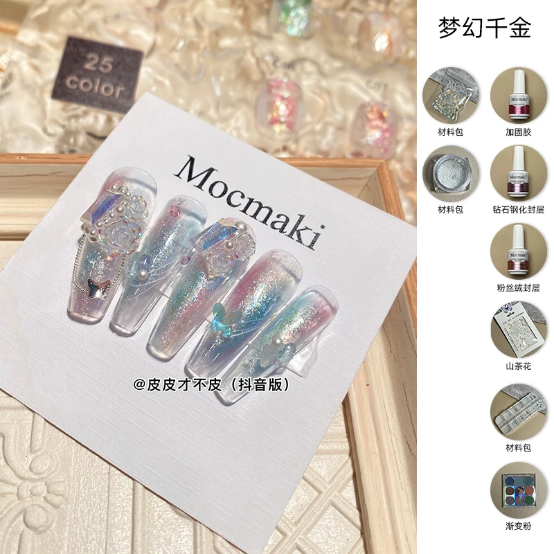皮皮直播间同款_梦幻千金款式材料包