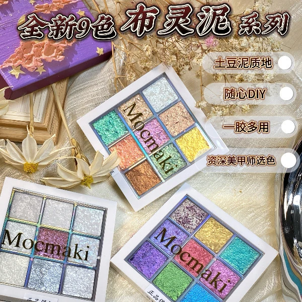美甲甲油胶布灵泥爆闪高品质固态闪粉手工美甲店专用流行彩色闪粉
