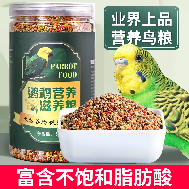 优选鹦鹉鸟食饲料营养滋养丸玄凤虎皮牡丹太平洋小太阳鸟横斑粮食
