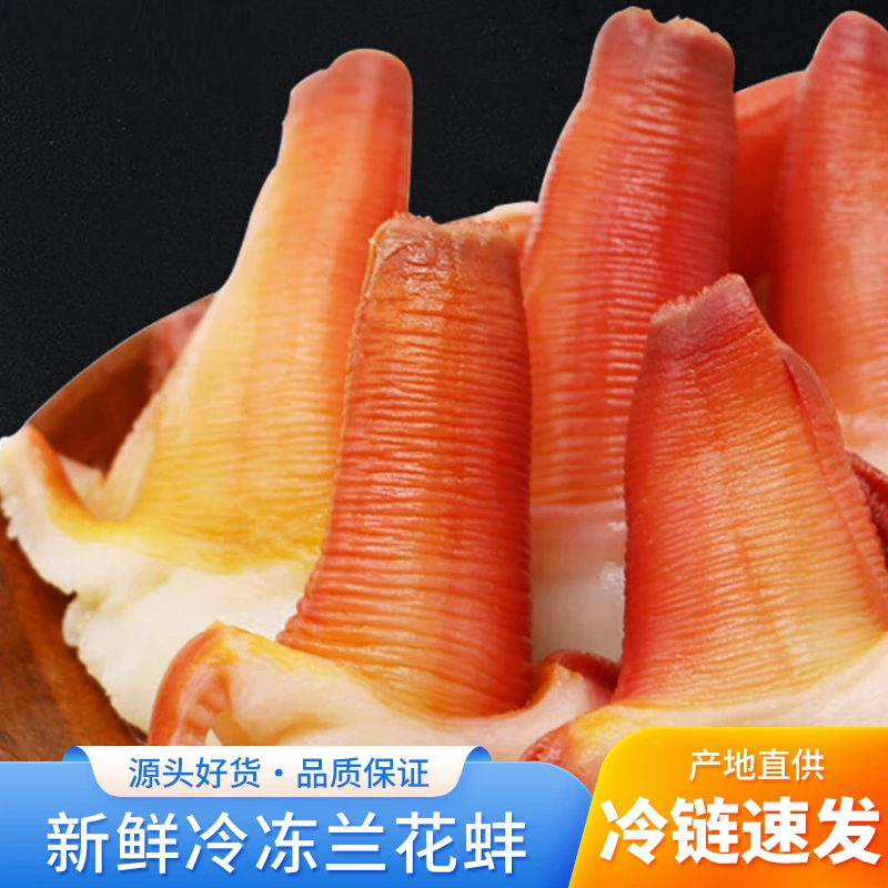 兰花蚌海鲜冰山蚌北极贝料理新鲜解冻即食寿司日料新鲜海鲜