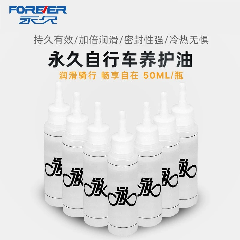 FOREVER/永久多功能润滑轴承链条油小瓶润滑维修专用-链条油/瓶