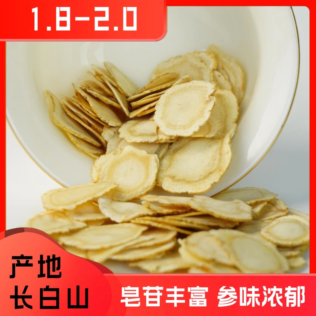 长白山源产地足龄西洋参1.8-2.0 高品天然严选营养泡酒泡水煲汤