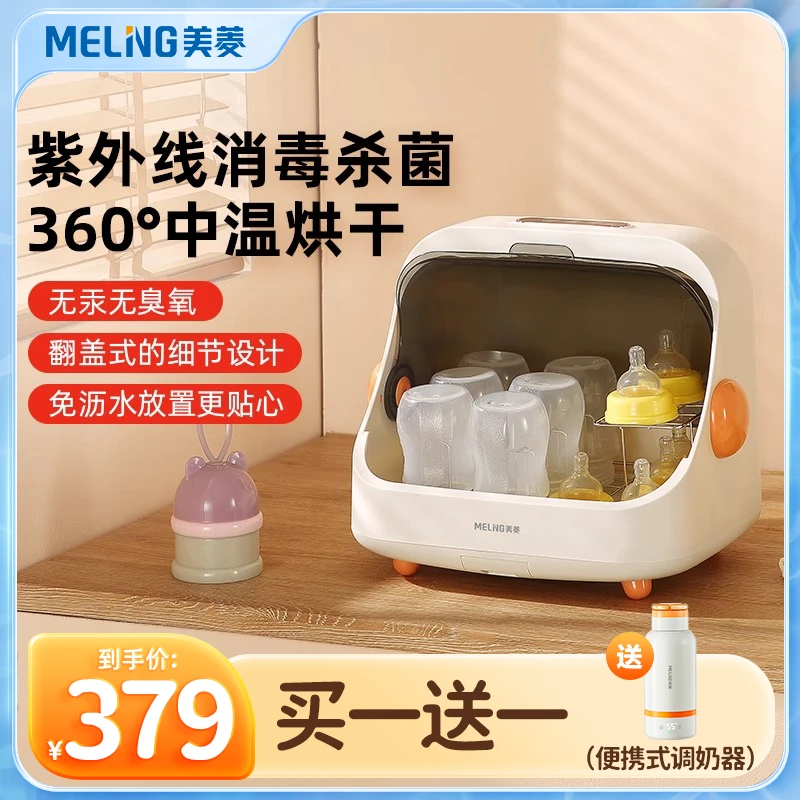 美菱消毒柜婴儿奶瓶消毒器保洁带烘干二合一体机家用台式大容量