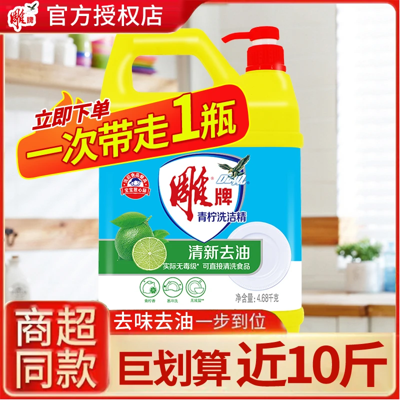 雕牌洗洁精家用实惠装温和清爽涤剂商用餐饮4.68kg约10斤大桶去油