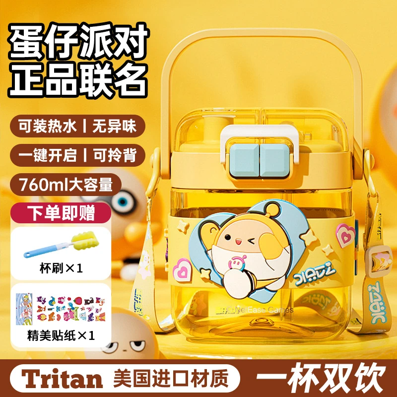 蛋仔派对儿童双饮水杯夏天学生幼儿园上学专用吸管杯tritan水壶