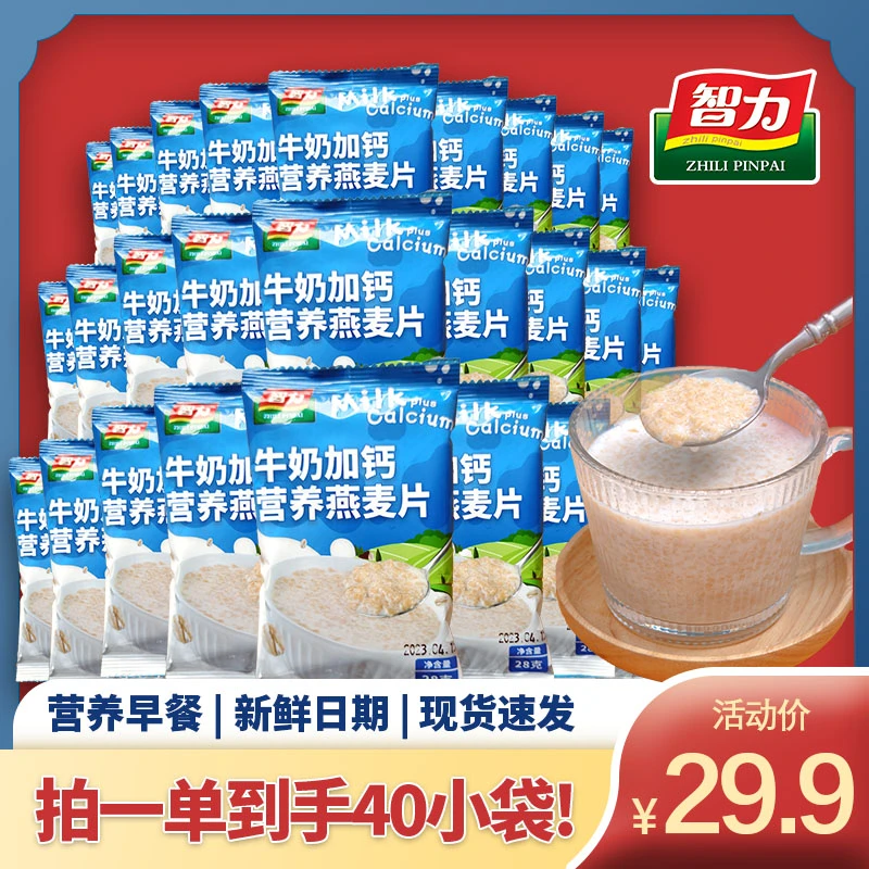 智力牛奶加钙燕麦片28g小袋独立装营养早餐30袋（加团加10袋）40袋