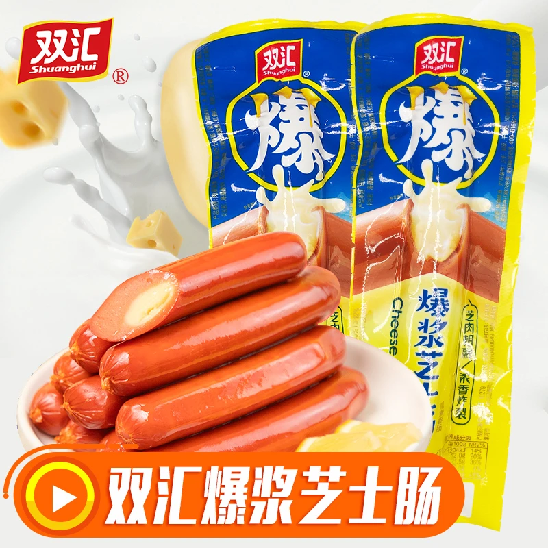 双汇爆浆芝士肠夹心香肠芝士味脆皮火腿肠网红办公室即食零食50g