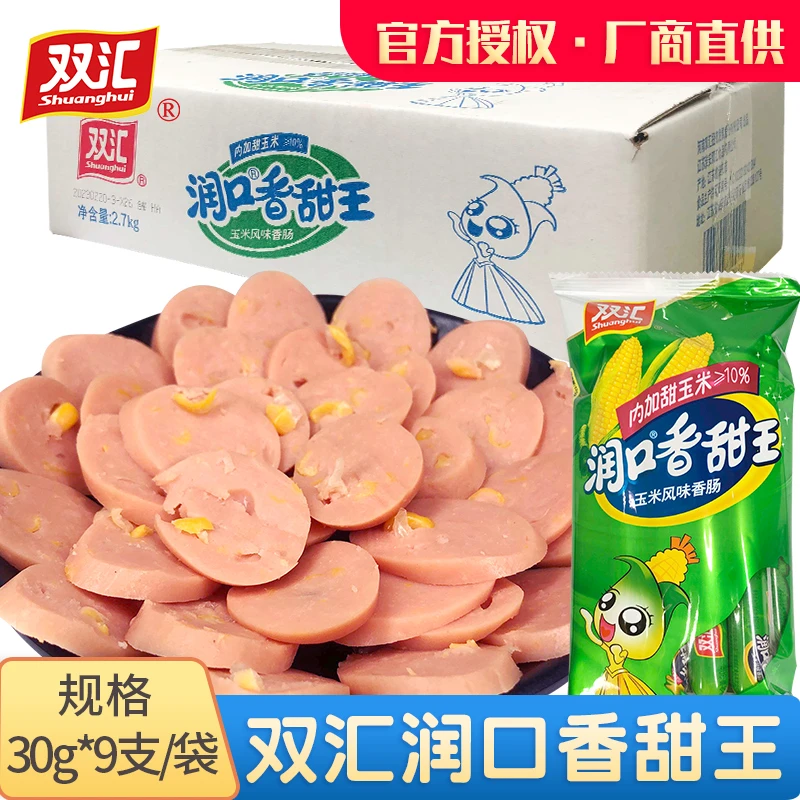 双汇玉米火腿肠润口香甜王270g袋装休闲零食泡面火腿肠整箱批发