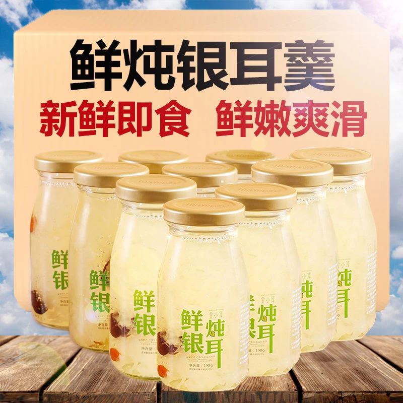 【厂家直发】鲜炖银耳金小耳开盖速食免煮多胶银耳新鲜银耳当季新货