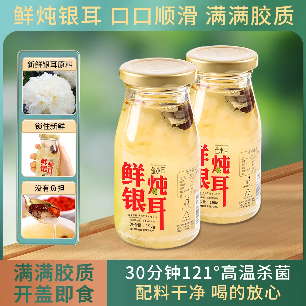 鲜炖银耳羹开盖即食红枣枸杞银耳羹瓶装古田银耳速食食品即食银耳