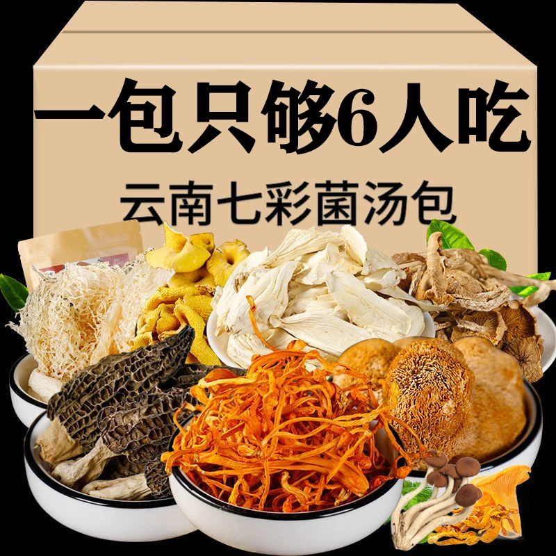 超市甄选七彩菌汤包云南特产松茸汤包干货煲汤茶树菇羊肚菌竹荪煲