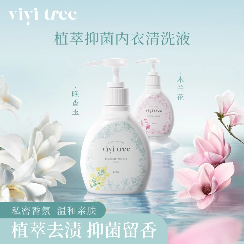 【视频专享4】vivitree内衣专用洗衣液抑菌祛味弱酸温和母婴可用
