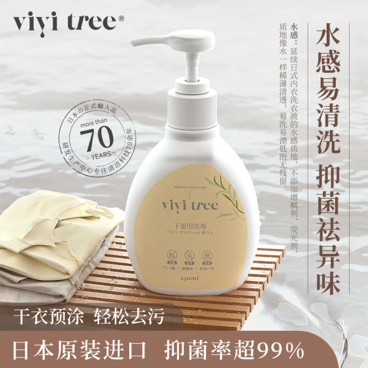【王炸专享特价】vivitree水感内衣洗衣液抑菌温和祛异味