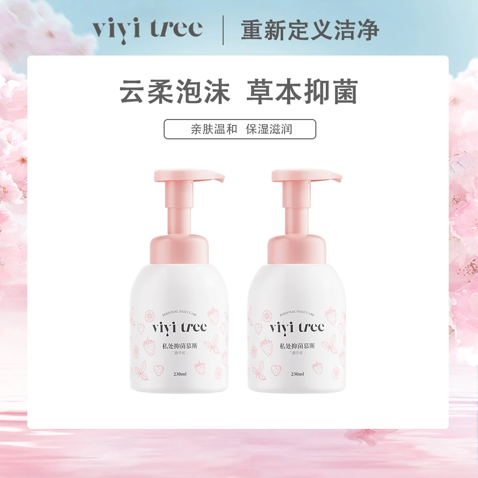 【视频专属】vivitree私处洗护泡沫慕斯温和氨基酸清洗液