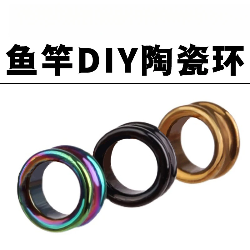 过线导环维修DIY前打竿陶瓷环手绑线鱼竿改装配件谷麦竿渔具