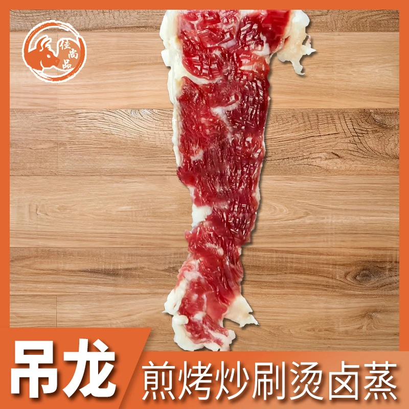 [顺丰包邮]黄牛肉吊龙{花边同链接 备注花边或吊龙 默认吊龙}