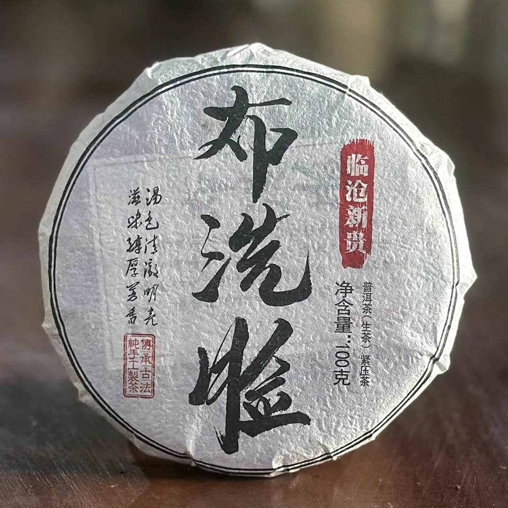 2024年布洗脸古树挑採100克小饼普洱茶生茶临沧古树茶叶