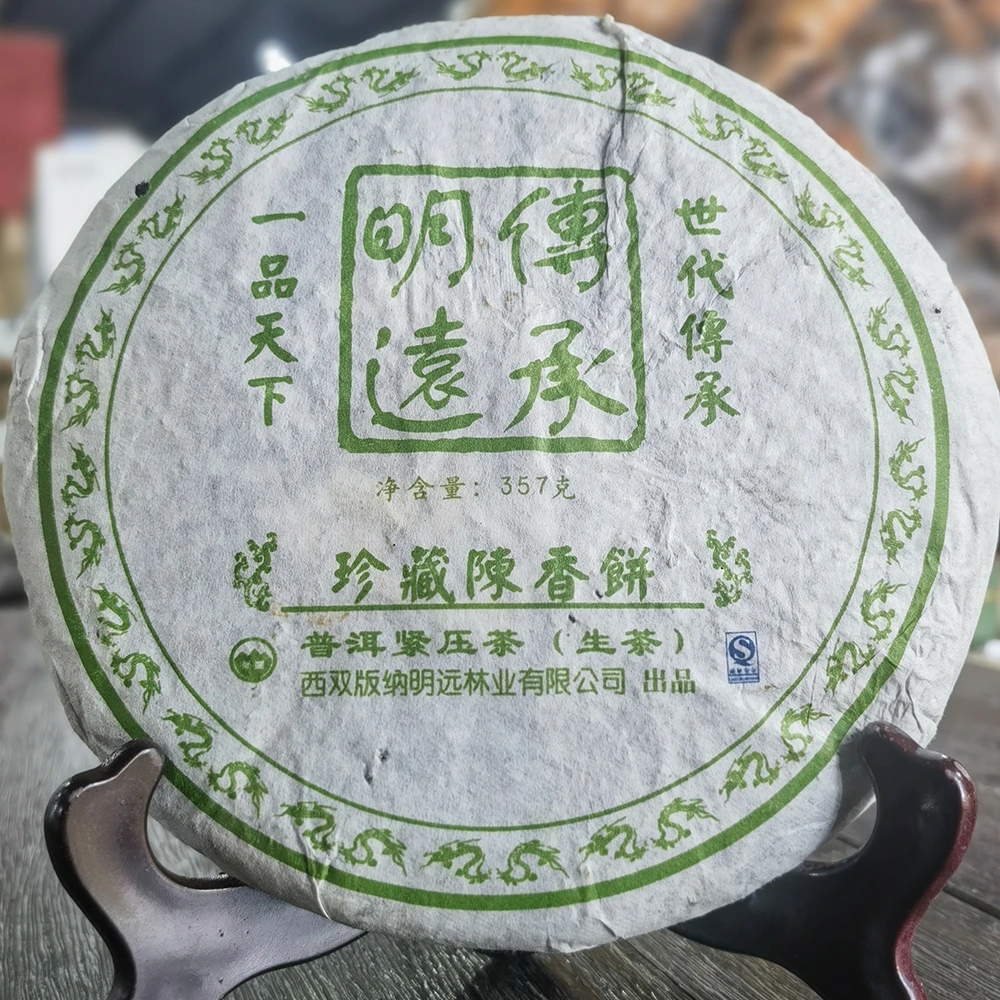 07年明逺357克珍藏陈香普洱茶生茶饼茶茶叶茶厂通用