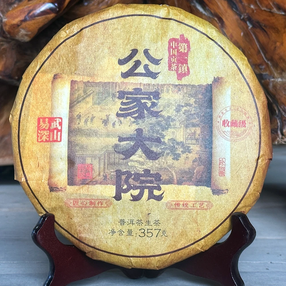 2022年公家大院古树普洱茶生茶饼茶357克/饼